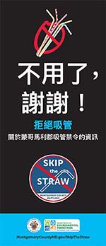 Image: Skip the Straw: Chinese