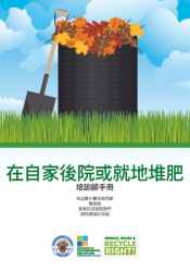 Image: Composting Manual (Mandarin)