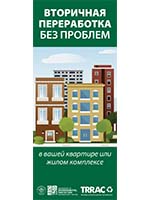 Recycling Made Easy in Your Apartment of Condominium: Russian